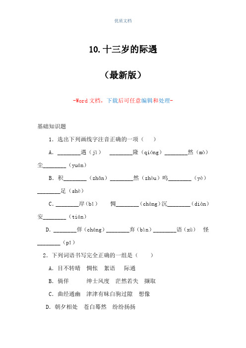 10.十三岁的际遇