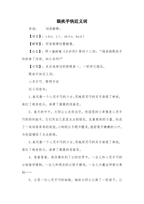 眼疾手快近义词
