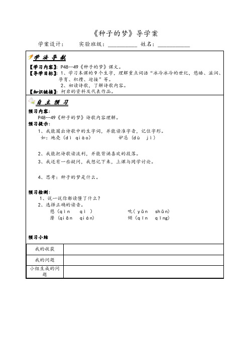 种子的梦第一课时