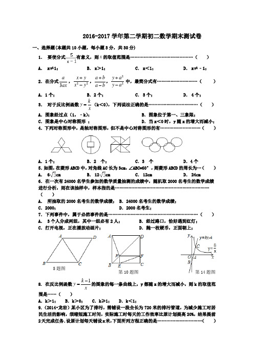 2016-2017学年苏科版八年级数学下学期期末测试题含答案