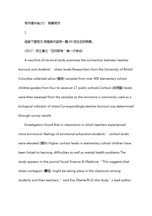 浙江省2018届高考英语复习写作提升练六概要写作81