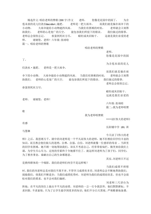 唱给老师的赞歌(200字)作文
