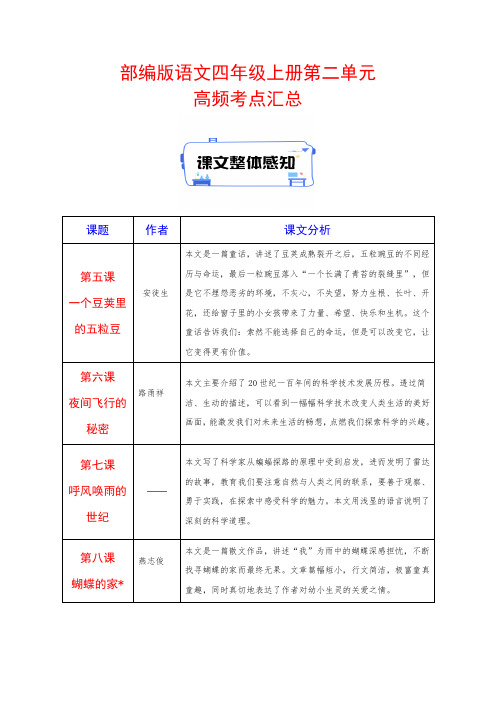 部编版四年级上册语文-第二单元《重要知识点整理》