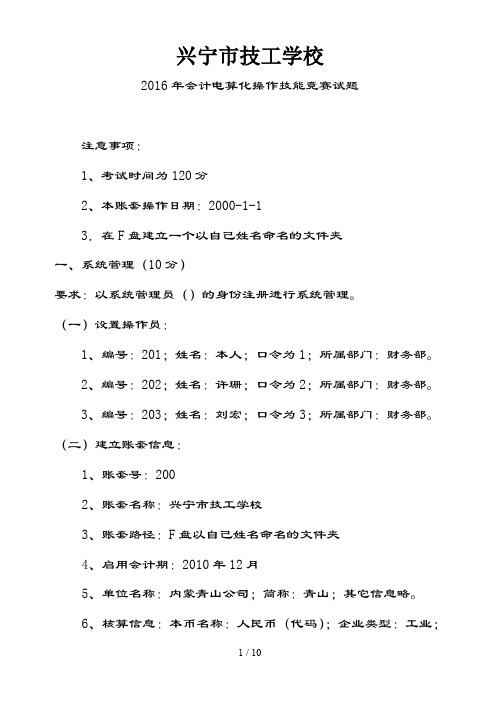 会计电算化实务操作题库(适合技能大赛)