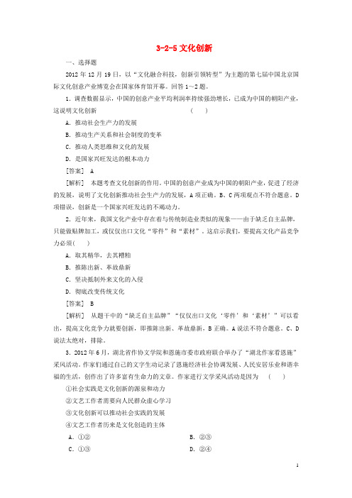 高考政治总复习 325文化创新同步练习 新人教版必修3 