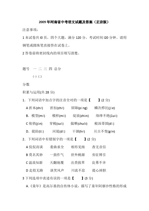 2009年河南省中考语文试题及答案
