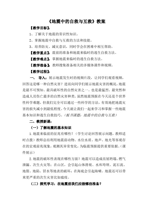 人教版高中地理选修5《第三章 防灾与减灾 第三节 自然灾害中的自救与互救》_17