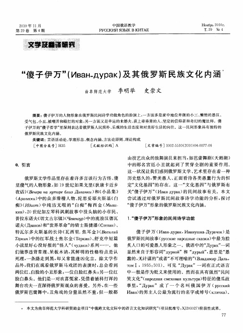 “傻子伊万”(Иван-дурак)及其俄罗斯民族文化内涵