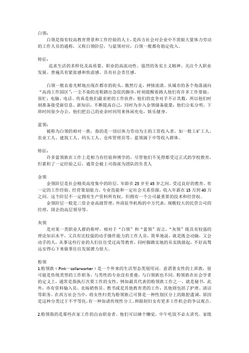 工作阶级名称
