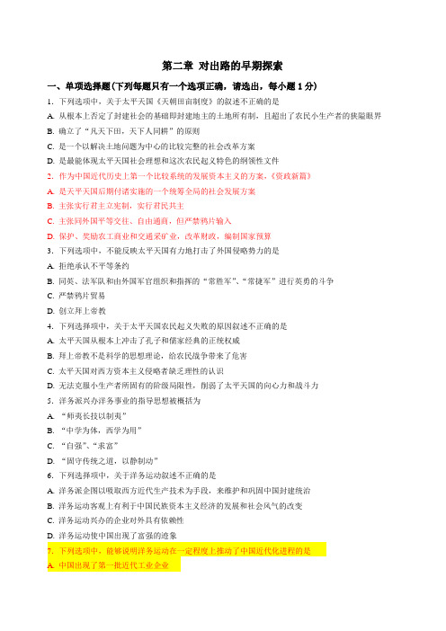 第二章 对出路的早期探索
