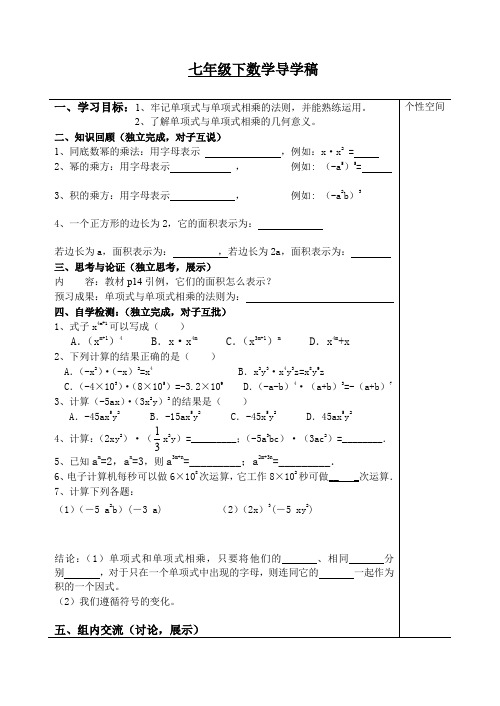 单项式乘单项式导学案