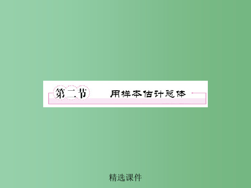 高三数学一轮复习 第十章《统计与概率》10-2精品