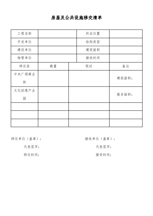 物业移交表格(全套)