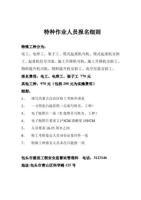 特殊工种报名细则