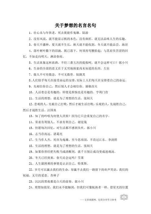 关于梦想的名言名句