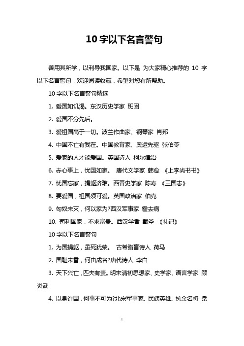 10字以下名言警句