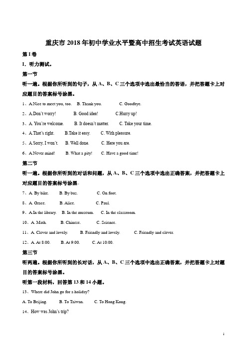 重庆市2018年中考英语试题B卷