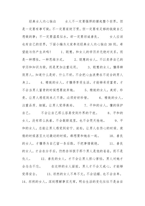 经典女人内心独白