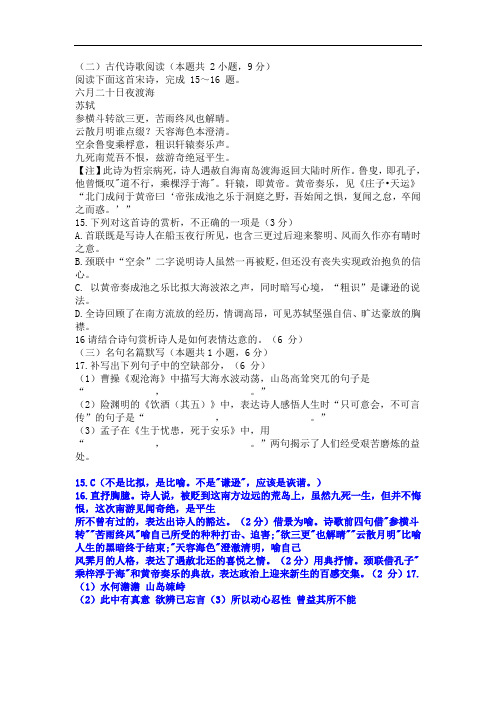 古代诗歌赏析苏轼《六月二十日夜渡海》阅读练习及答案