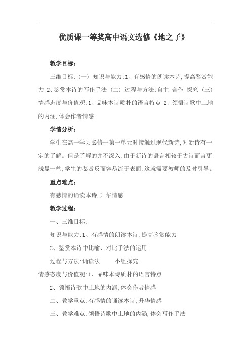 优质课一等奖高中语文选修《地之子》