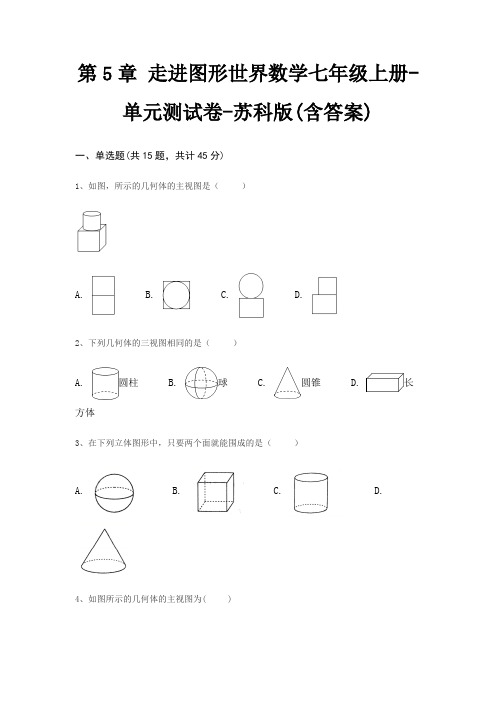 第5章 走进图形世界数学七年级上册-单元测试卷-苏科版(含答案)
