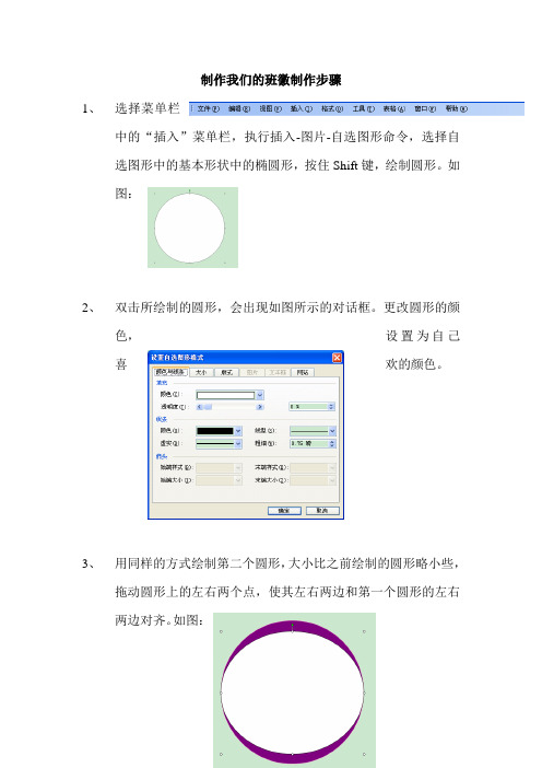 制作我们的班徽步骤详解