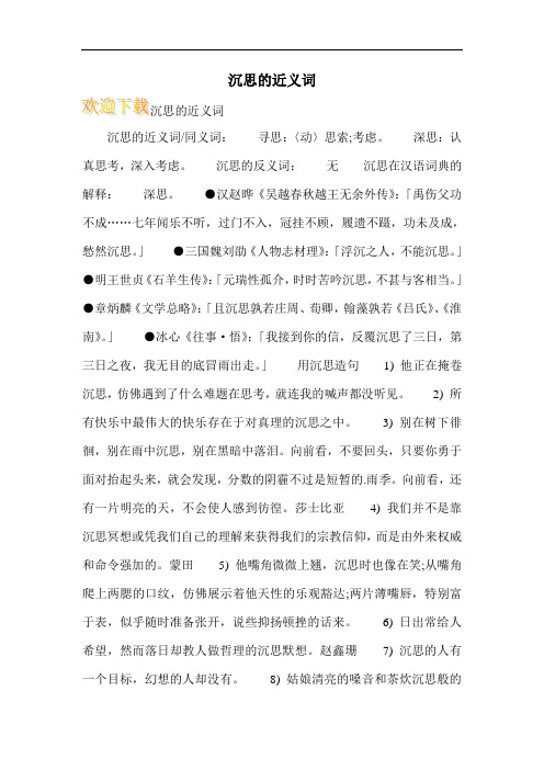 沉思的近义词