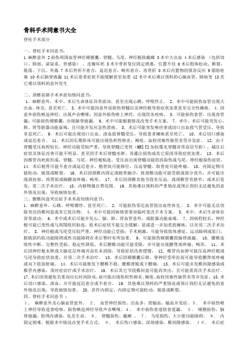 骨科手术同意书大全