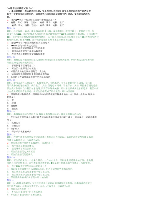 C++试题及答案(一)