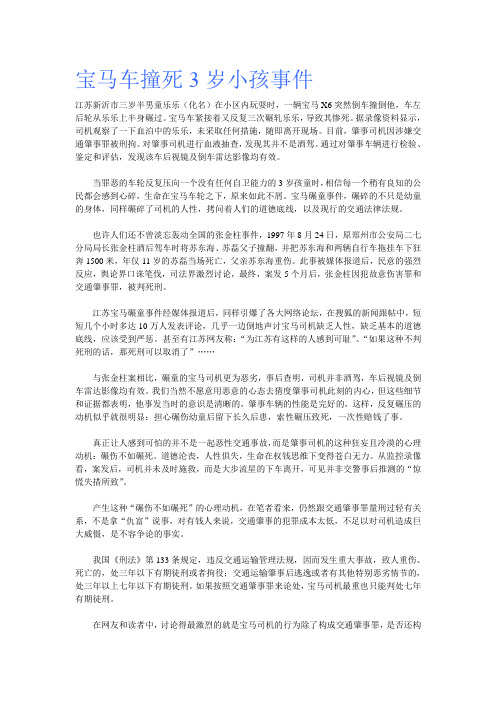 宝马车撞死3岁小孩事件