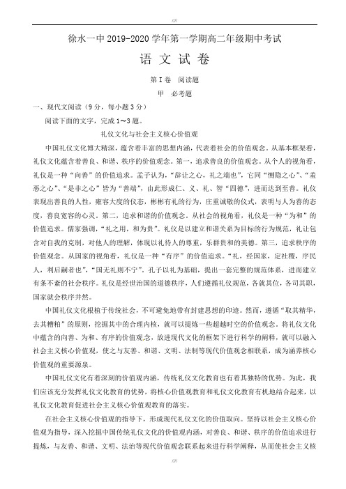 河北省徐水县第一中学2019-2020学年高二上学期期中考试语文试题(加精)