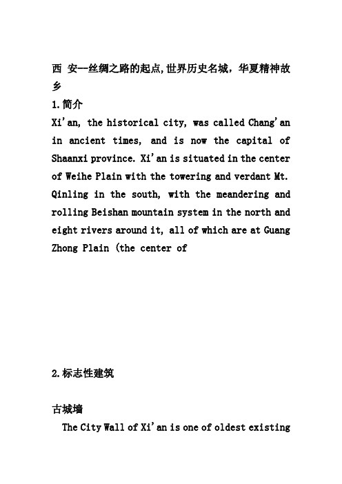 中国15个城市英语介绍