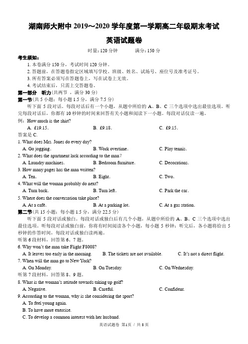 湖南师大附中2019～2020学年度第一学期高二年级期末考试英语试题卷及答案