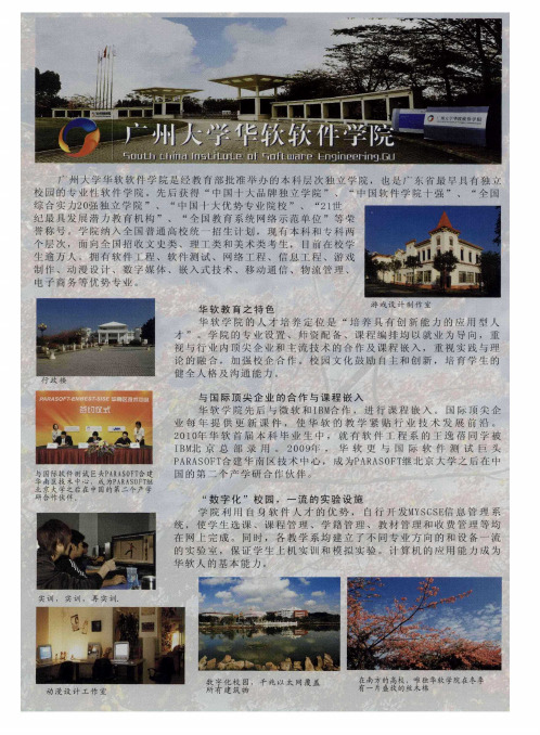 广州大学华软软件学院