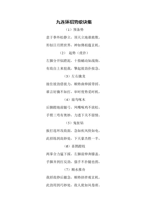 九连环招势歌诀集