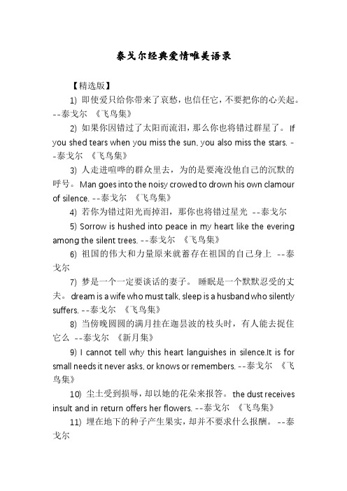 泰戈尔经典爱情唯美语录