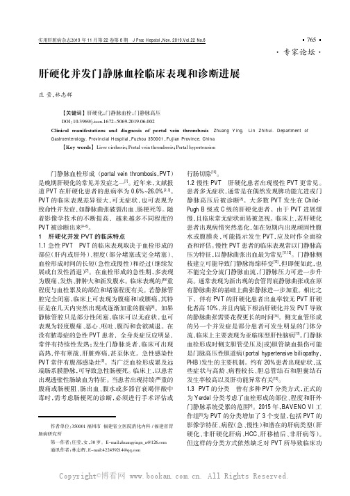 肝硬化并发门静脉血栓临床表现和诊断进展