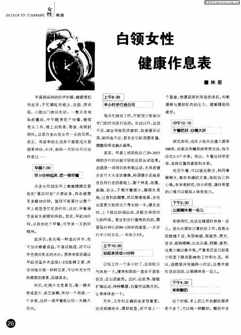 白领女性健康作息表