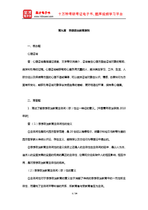陈万柏《思想政治教育学原理》题库-章节题库(思想政治教育原则)