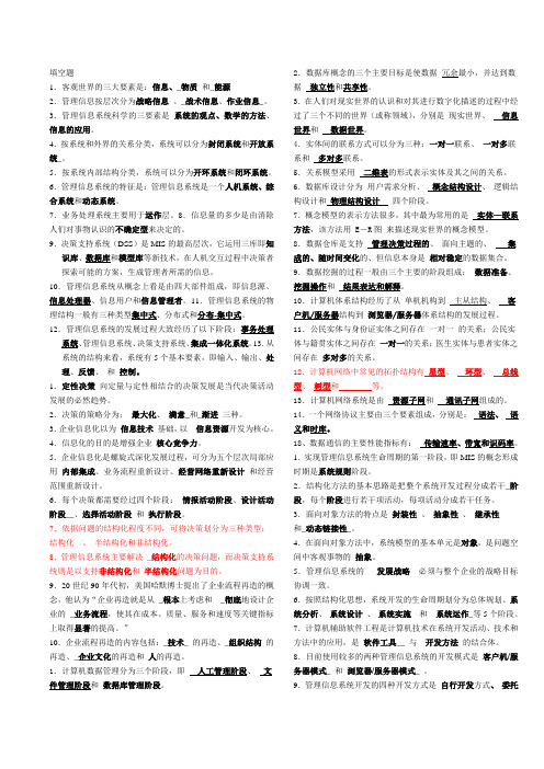 信息管理填空选择