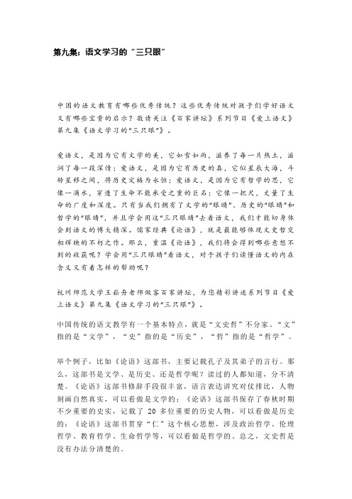 第九集：语文学习的“三只眼”