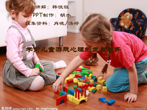 学前儿童游戏心理的发展趋势
