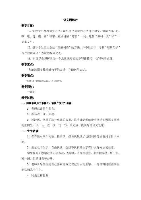 【部编版】第六单元《语文园地六》三年级语文下册教案教学设计(最新人教版)