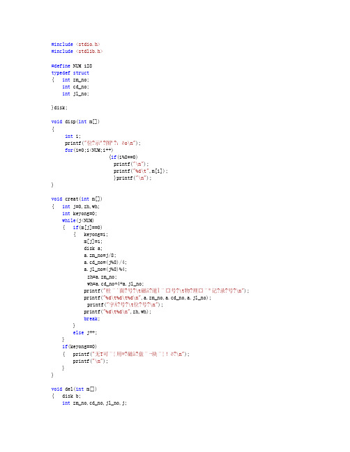 操作系统实验——磁盘存储空间的分配和回收C++源程序