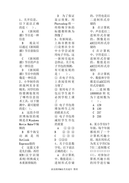 2016年上海市高中学业水平考试信息科技试卷(第4套)