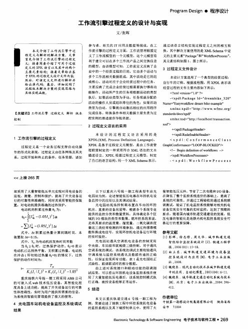 工作流引擎过程定义的设计与实现