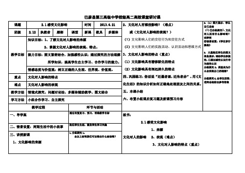 21感受文化影响教学设计