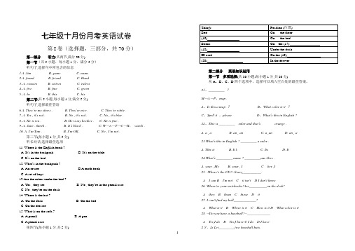 七年级九月英语月考试卷