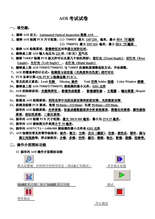AOI考试试题