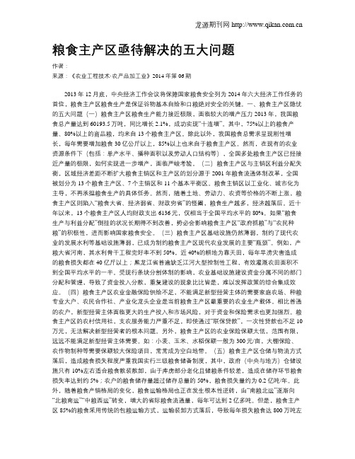 粮食主产区亟待解决的五大问题
